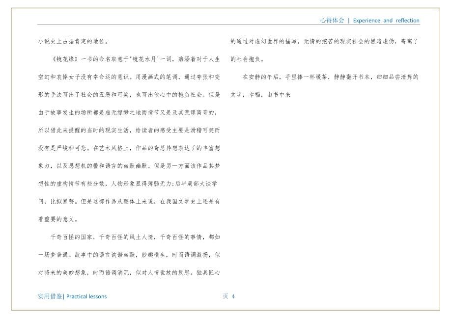 镜花缘阅读感想20字(《镜花缘》心得体会1000字)定稿_第5页