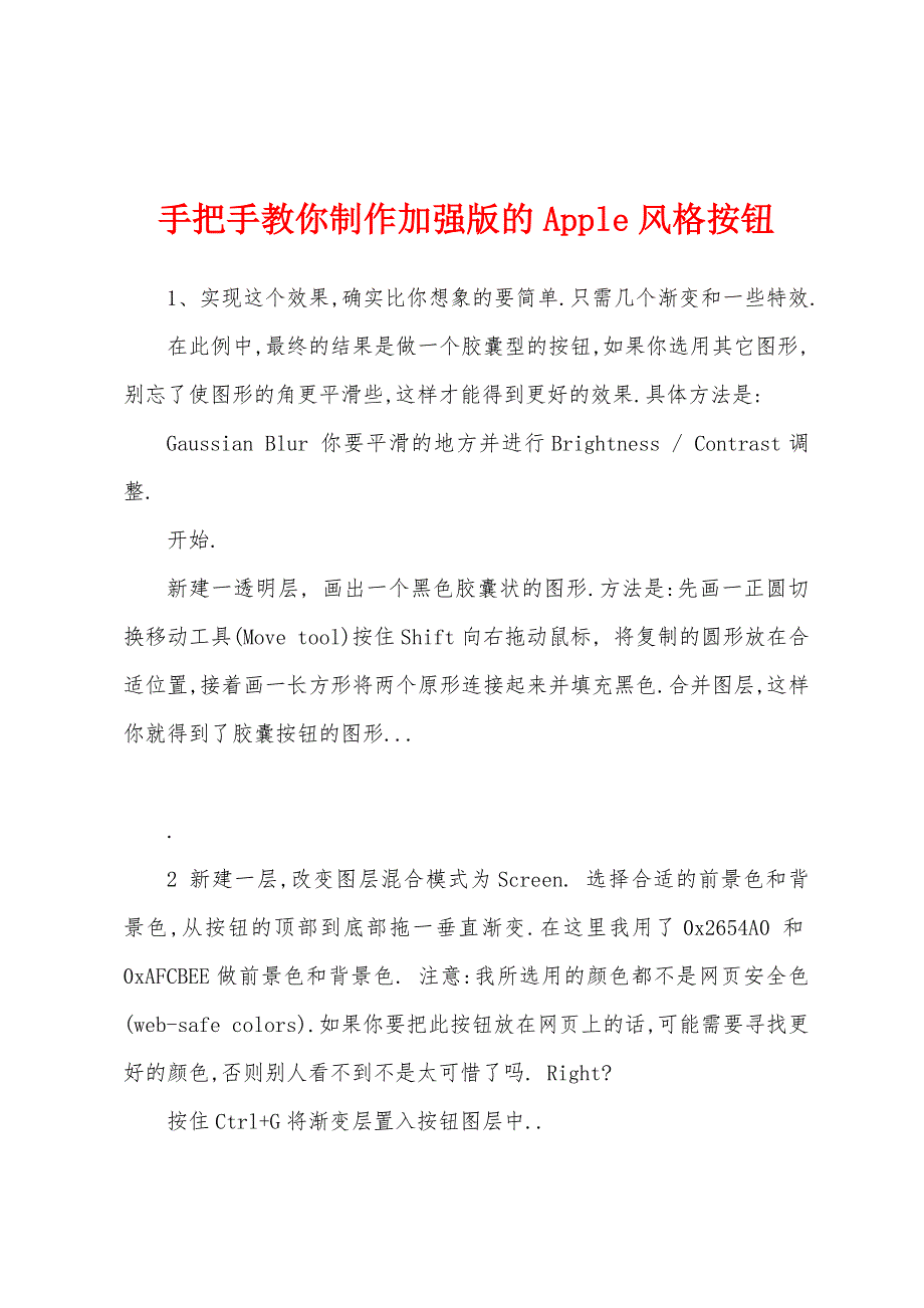 手把手教你制作加强版的Apple风格按钮_第1页