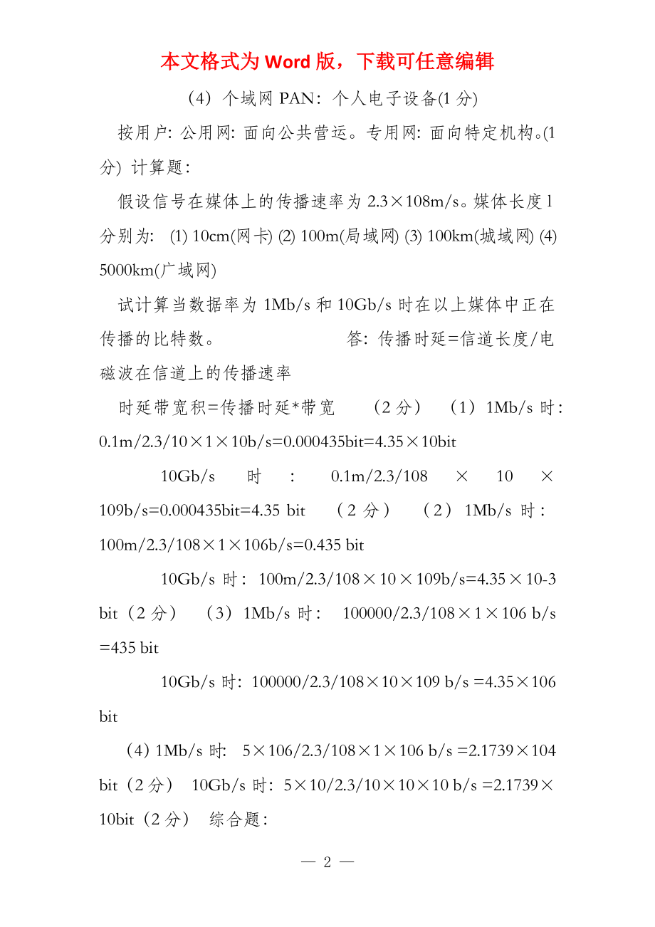 计算机网络课程考试说明_第2页