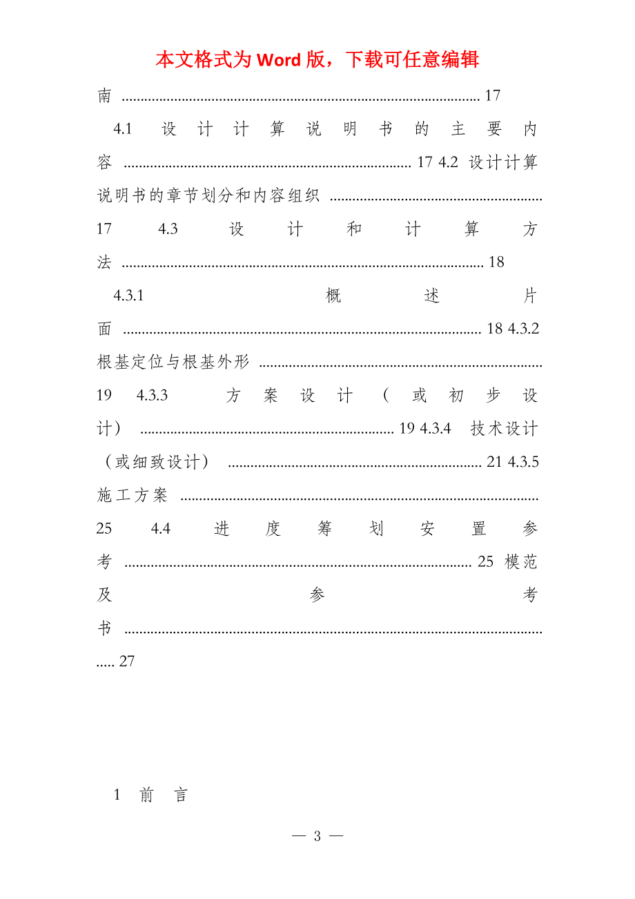 基础工程课程设计指导书(2022)_第3页