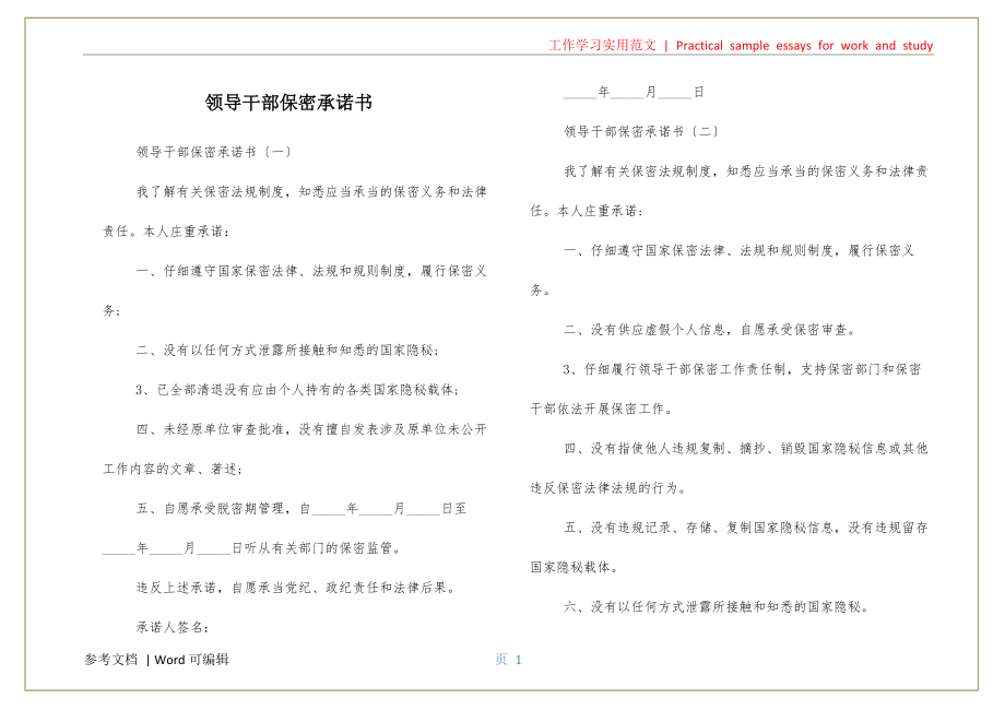 领导干部保密承诺书归类_第1页