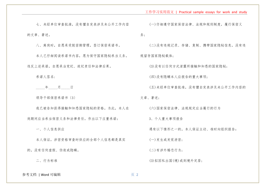 领导干部保密承诺书归类_第2页