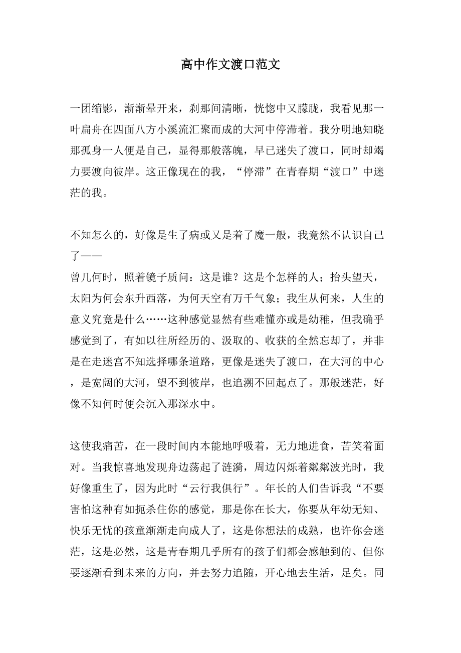 高中作文渡口范文_第1页