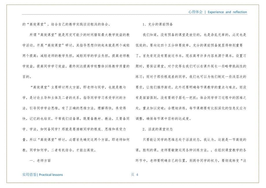 高中化学教学心得体会11篇（化学心得体会）终版_第5页