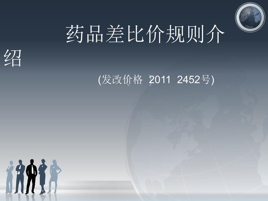 差比价规则解读课件_第1页