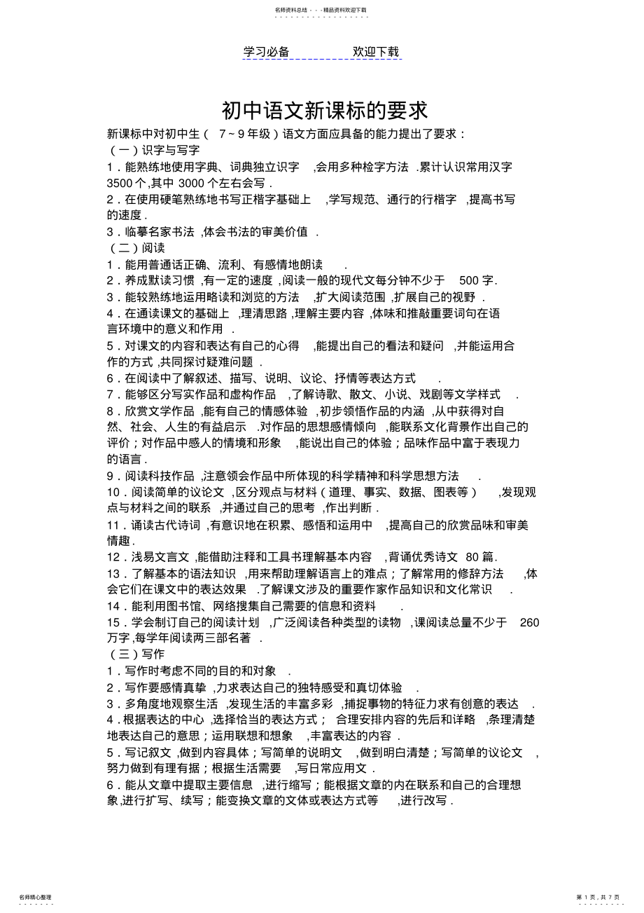 2022年初中语文新课标的要求_第1页