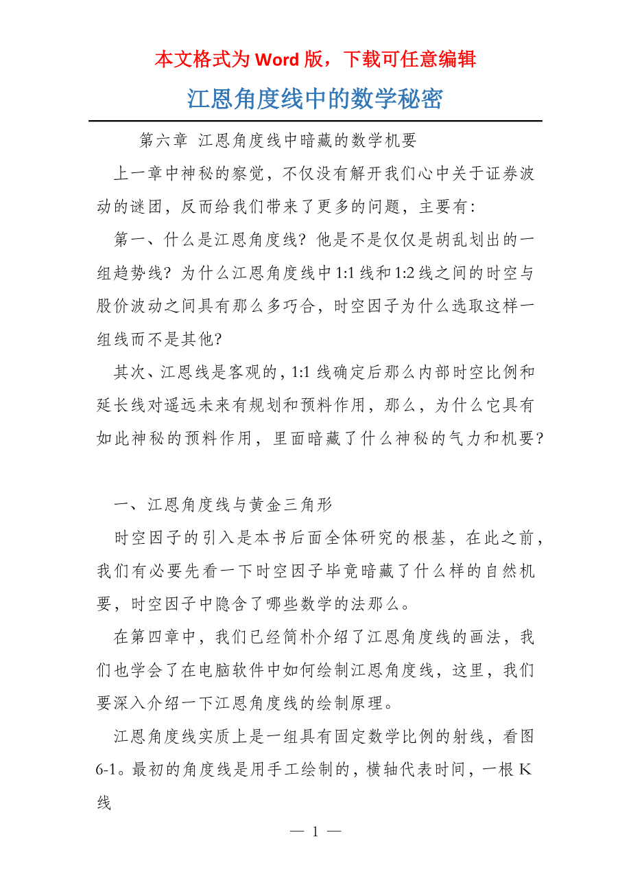 江恩角度线中的数学秘密_第1页