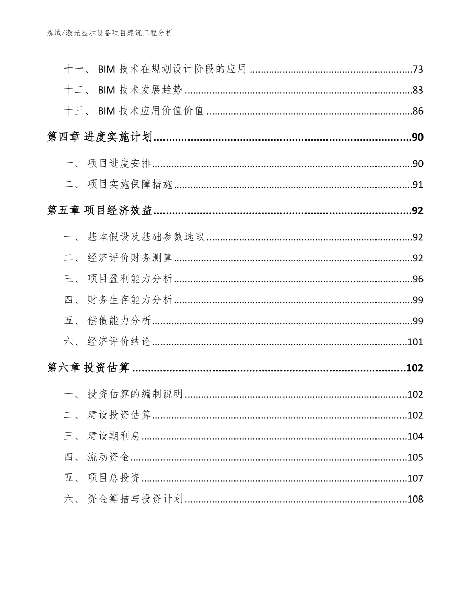 激光显示设备项目建筑工程分析_范文_第3页