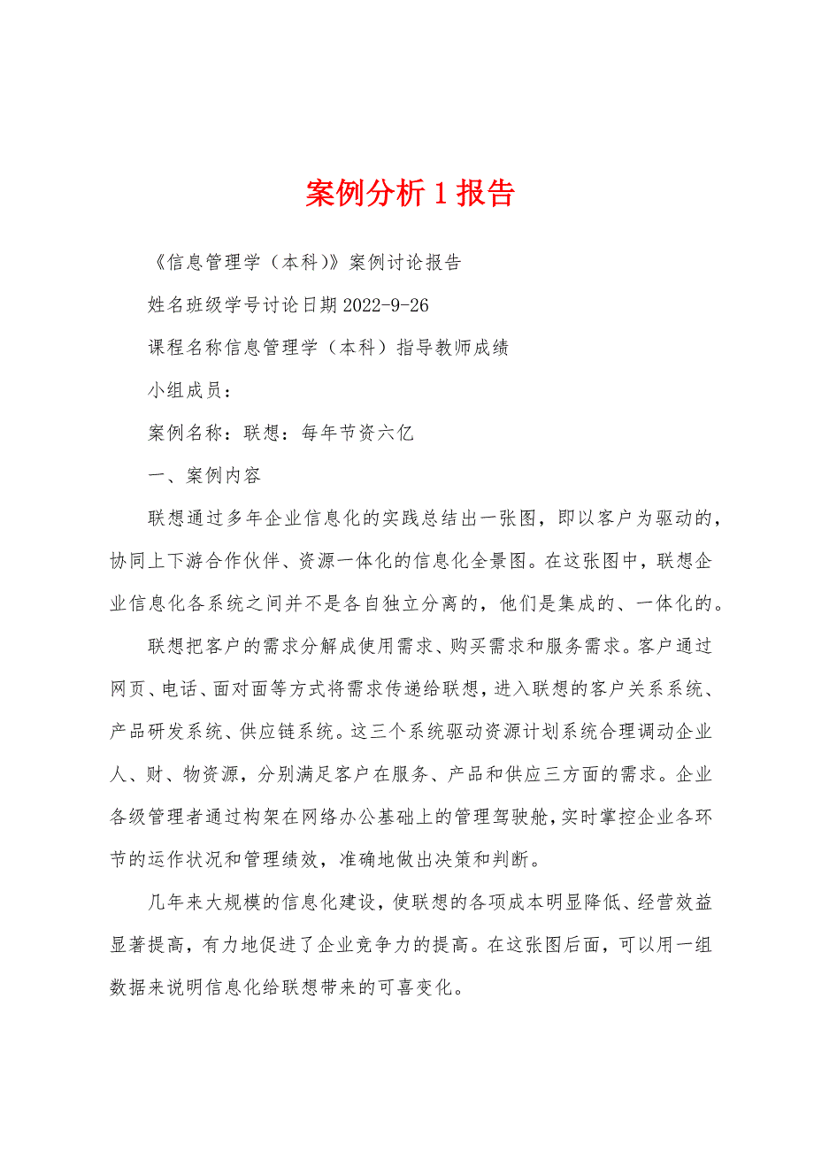 案例分析1报告_第1页