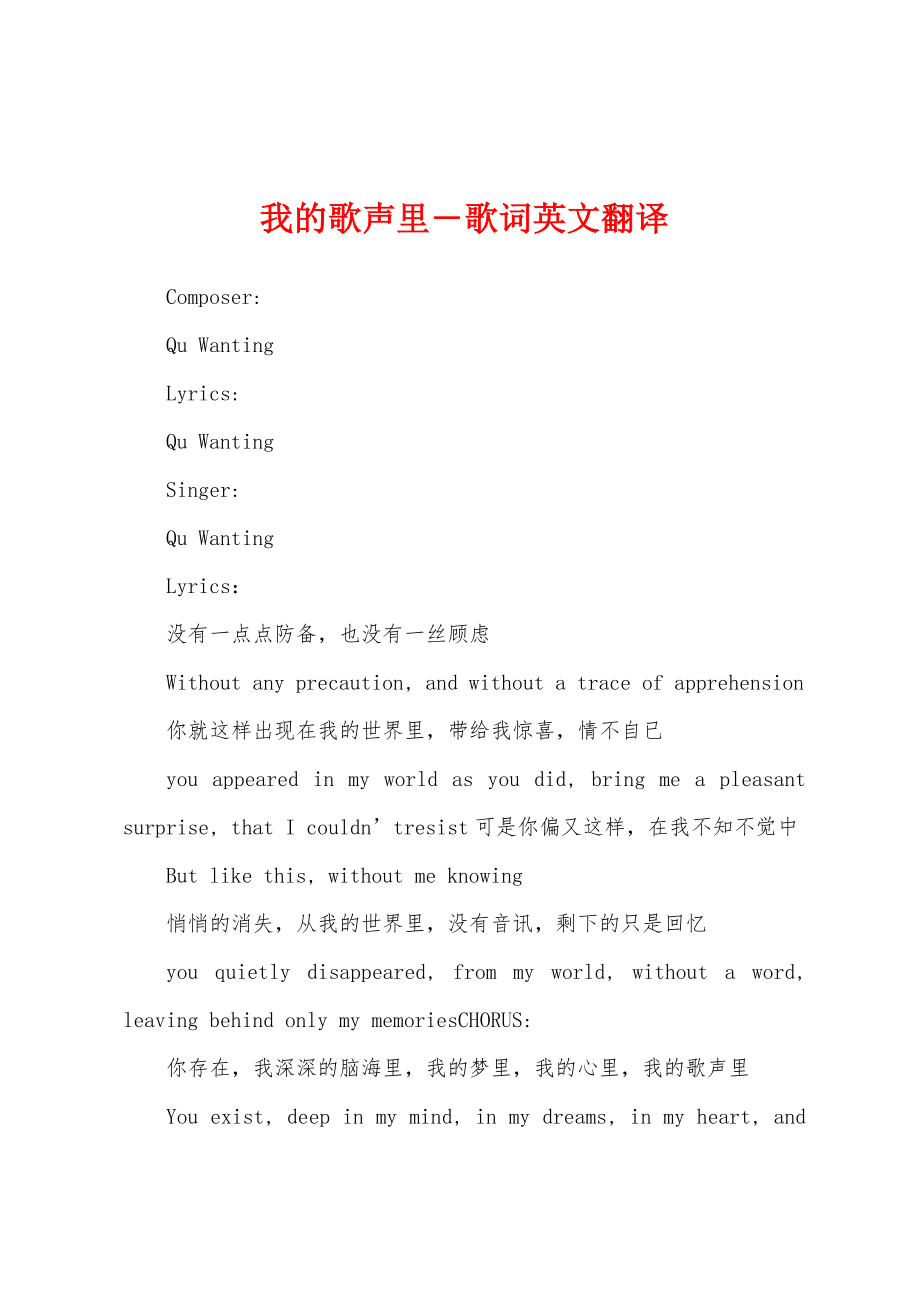我的歌声里―歌词英文翻译_第1页