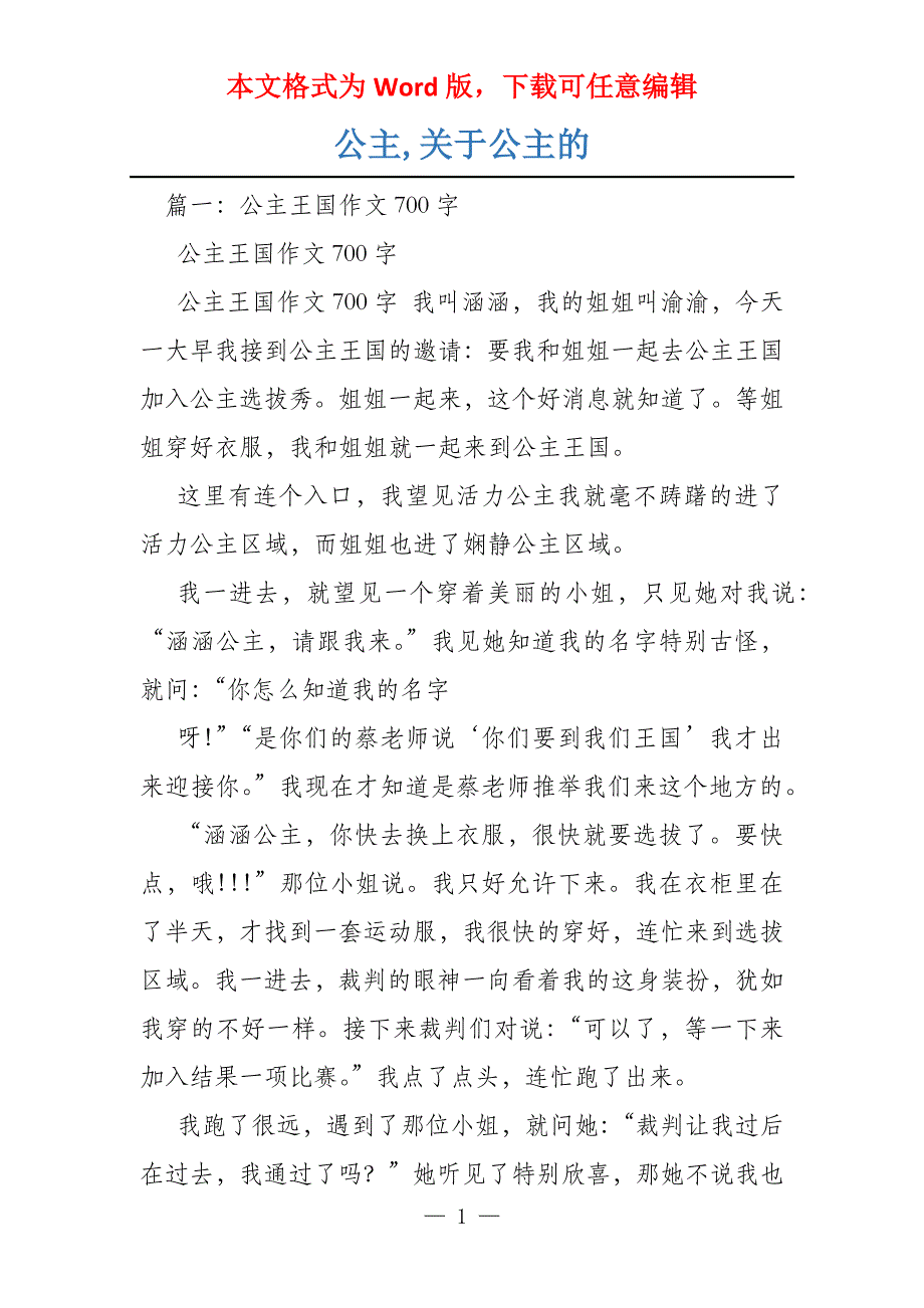 公主,关于公主的_第1页