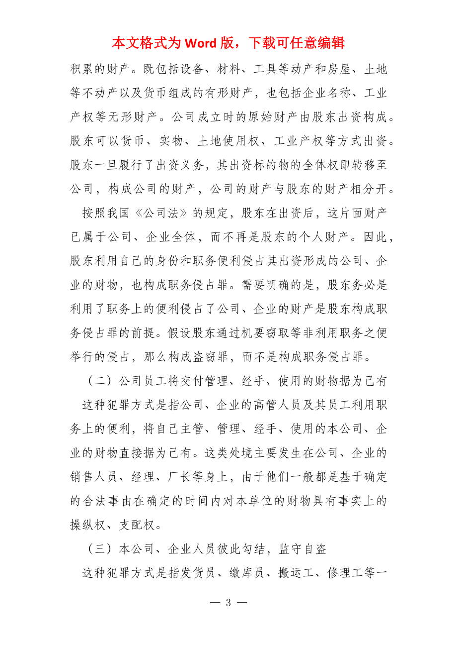 公司职员职务侵占理论与案例20221127_第3页