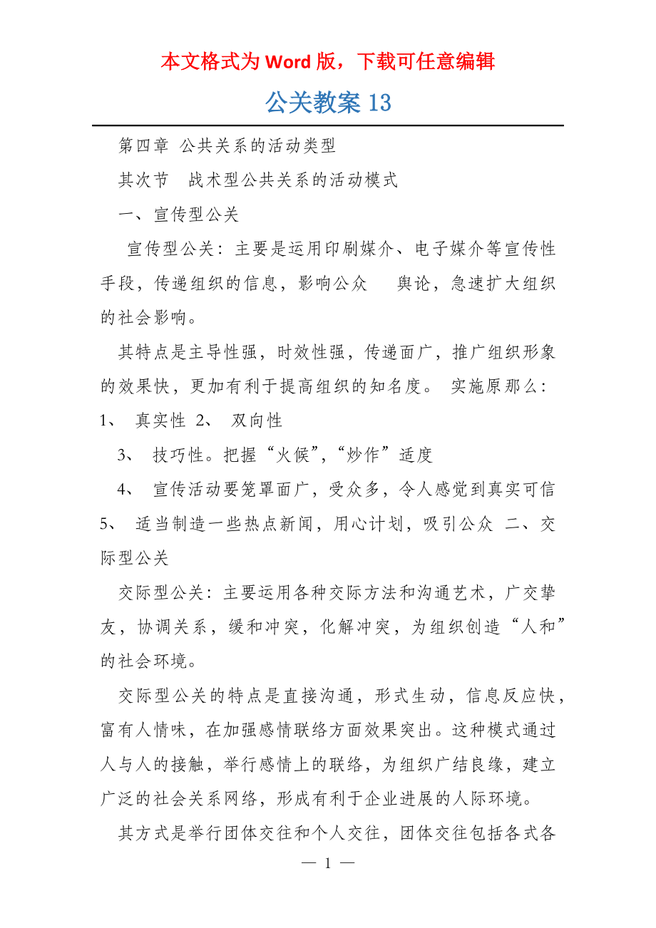 公关教案13_第1页