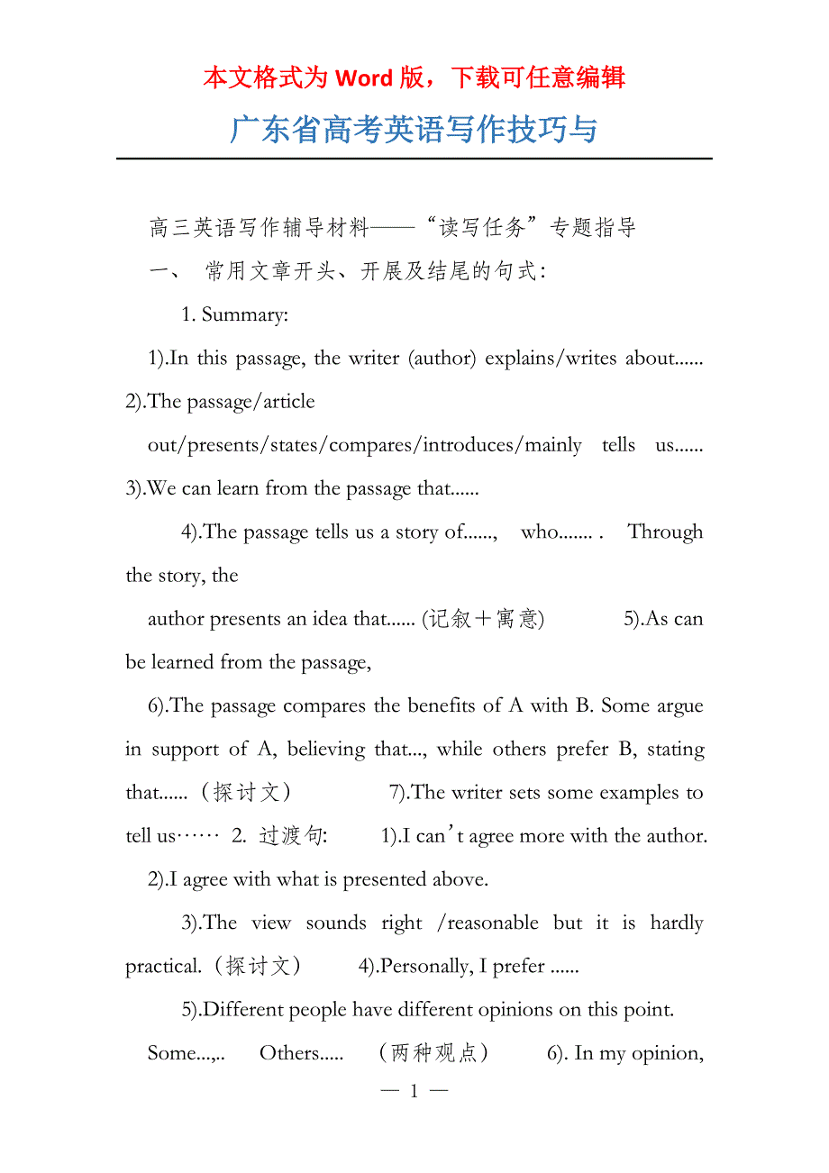 广东省高考英语写作技巧与_第1页