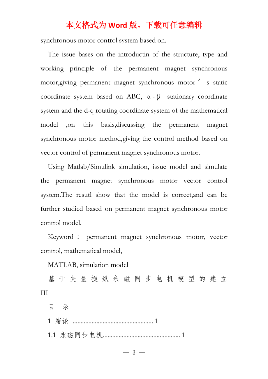 基于矢量控制永磁同步电机模型的建立_第3页