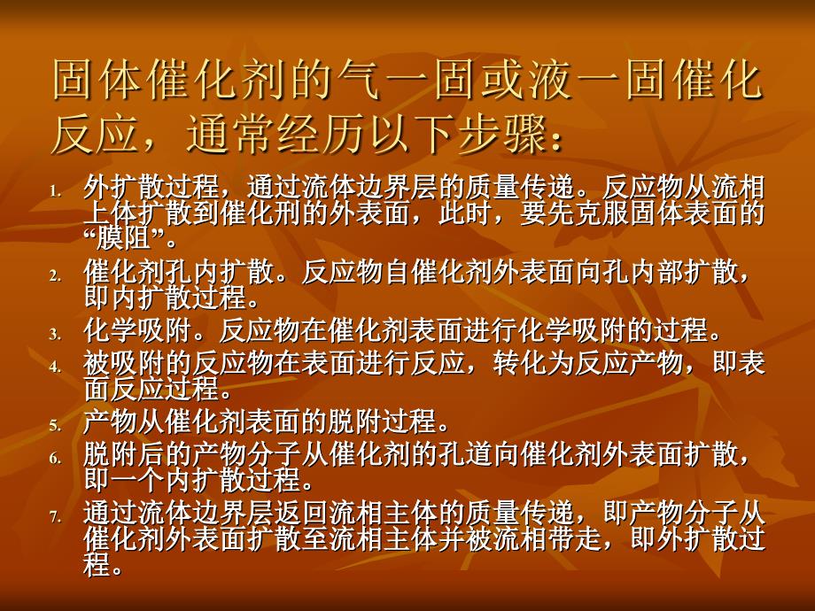 固体催化剂表面吸附行为的分析方法课件_第3页