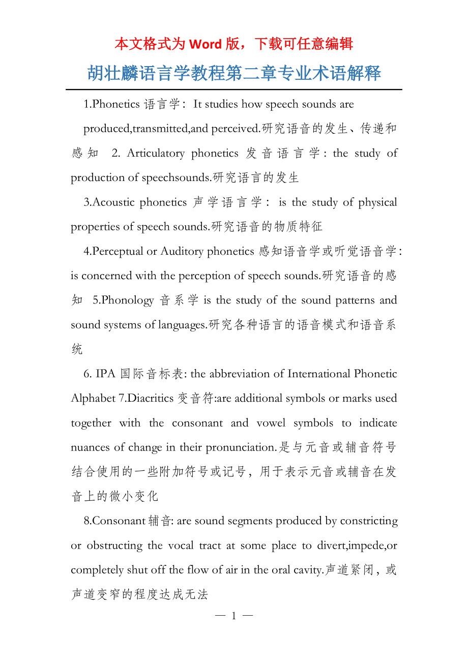 胡壮麟语言学教程第二章专业术语解释_第1页