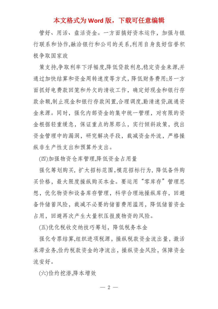 公司控制资产负债率方案_第2页