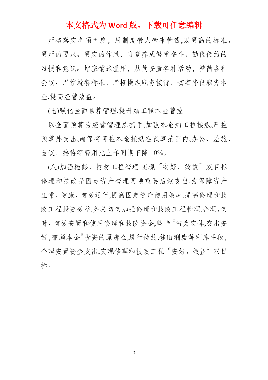 公司控制资产负债率方案_第3页