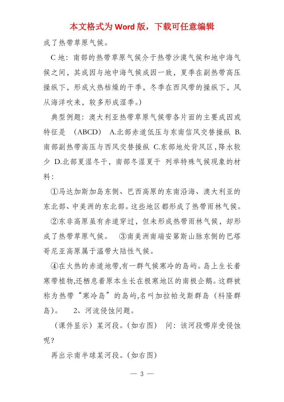 高中地理教学设计案例特殊地理现象的成因分析_第3页