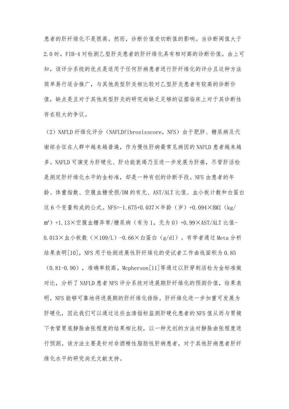 无创性评分系统在肝硬化食管胃底静脉曲张中的应用_第3页