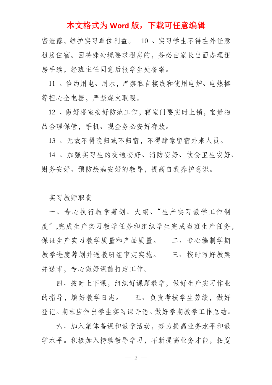 公司实习生安全管理制度_第2页