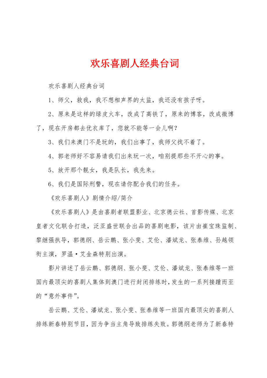 欢乐喜剧人经典台词_第1页