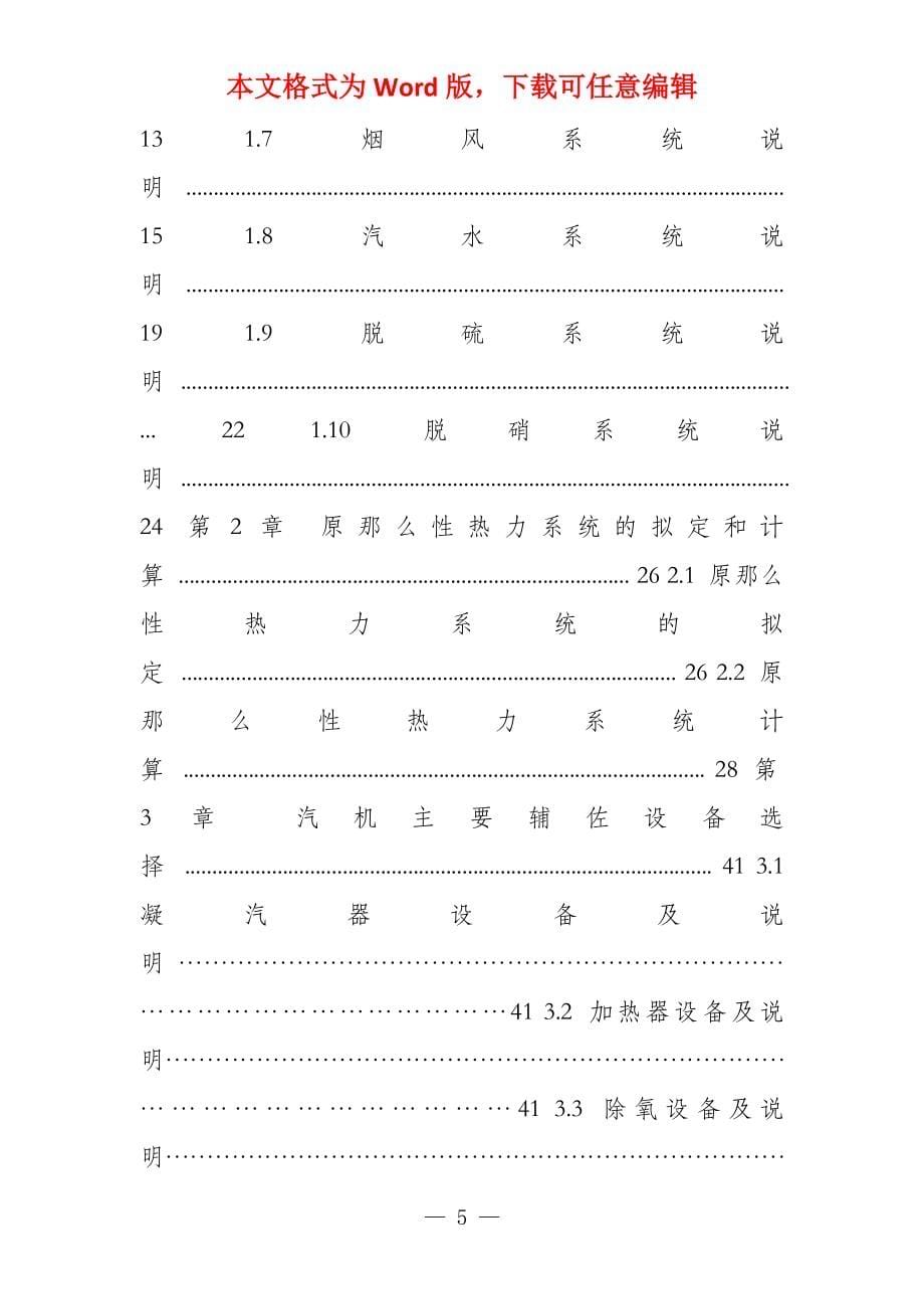 火力发电厂热力系统毕业_第5页