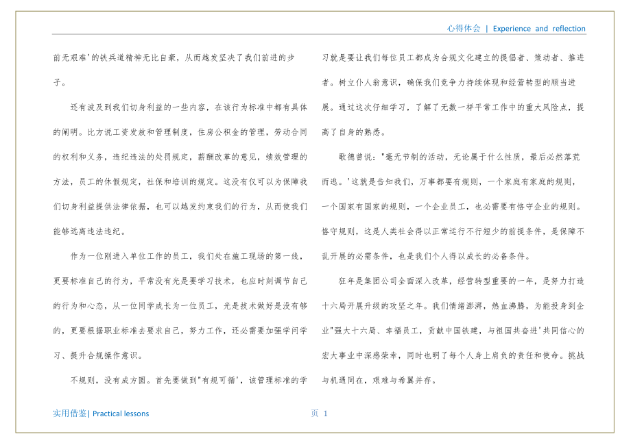 管理和行为规范心得体会3篇文件_第2页