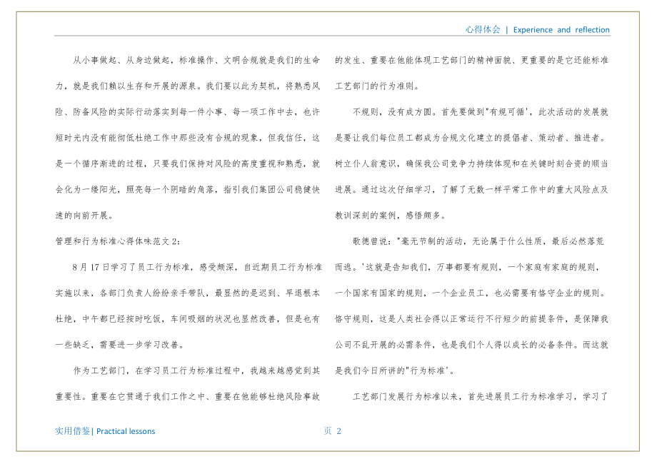 管理和行为规范心得体会3篇文件_第3页