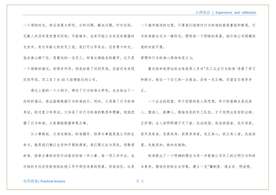 管理和行为规范心得体会3篇文件_第4页