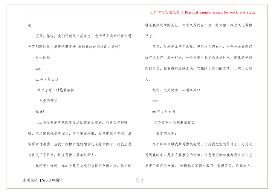 给万芳写一封道歉信资料_第2页