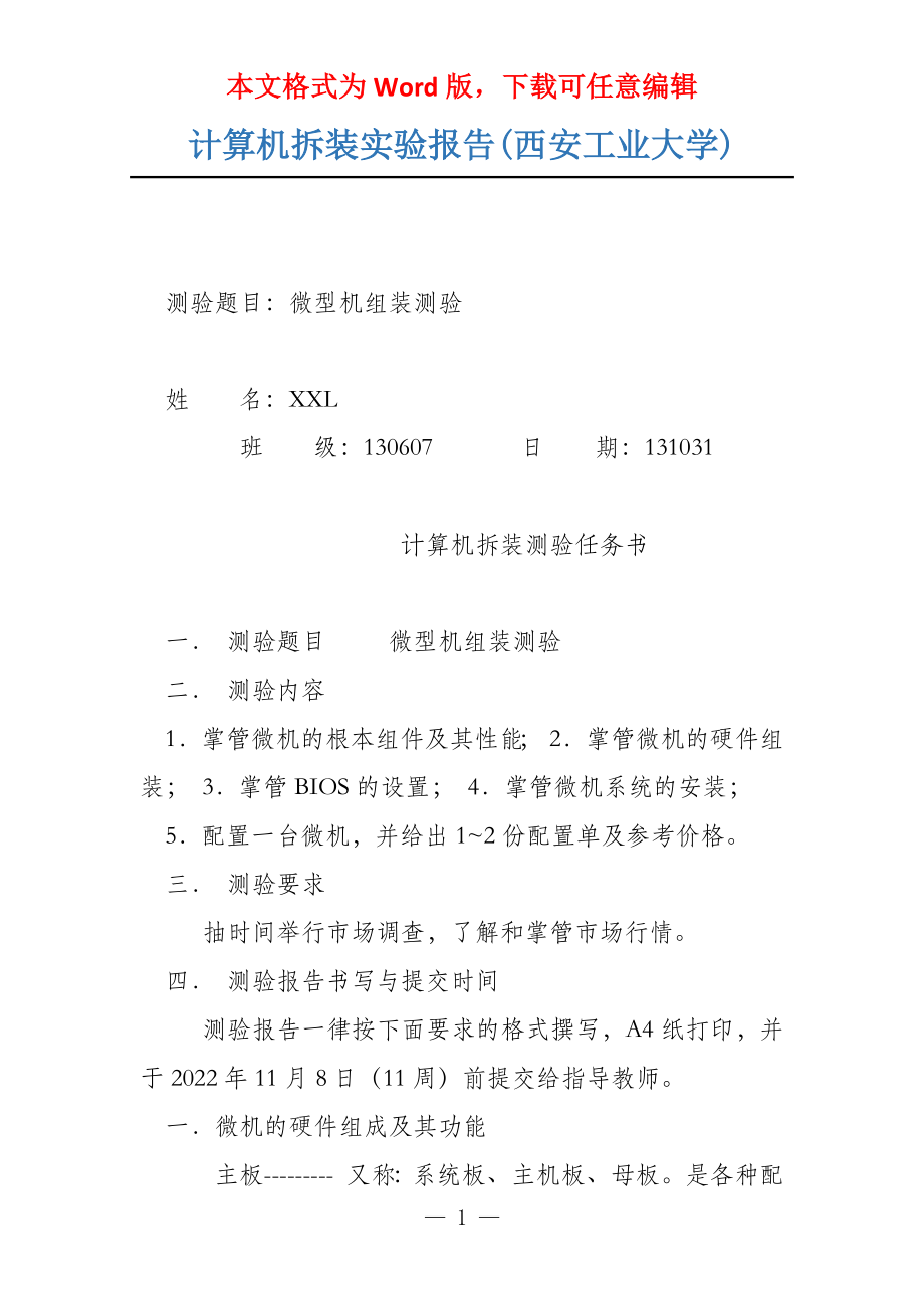 计算机拆装实验报告(西安工业大学)_第1页