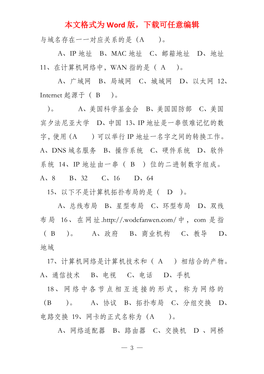 计算机网络基本知识试题附答案_第3页