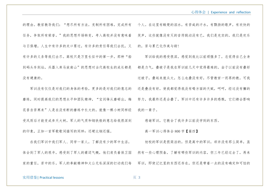 高一新生军训心得体会(高一军训心得体会800字2022年)文件_第4页