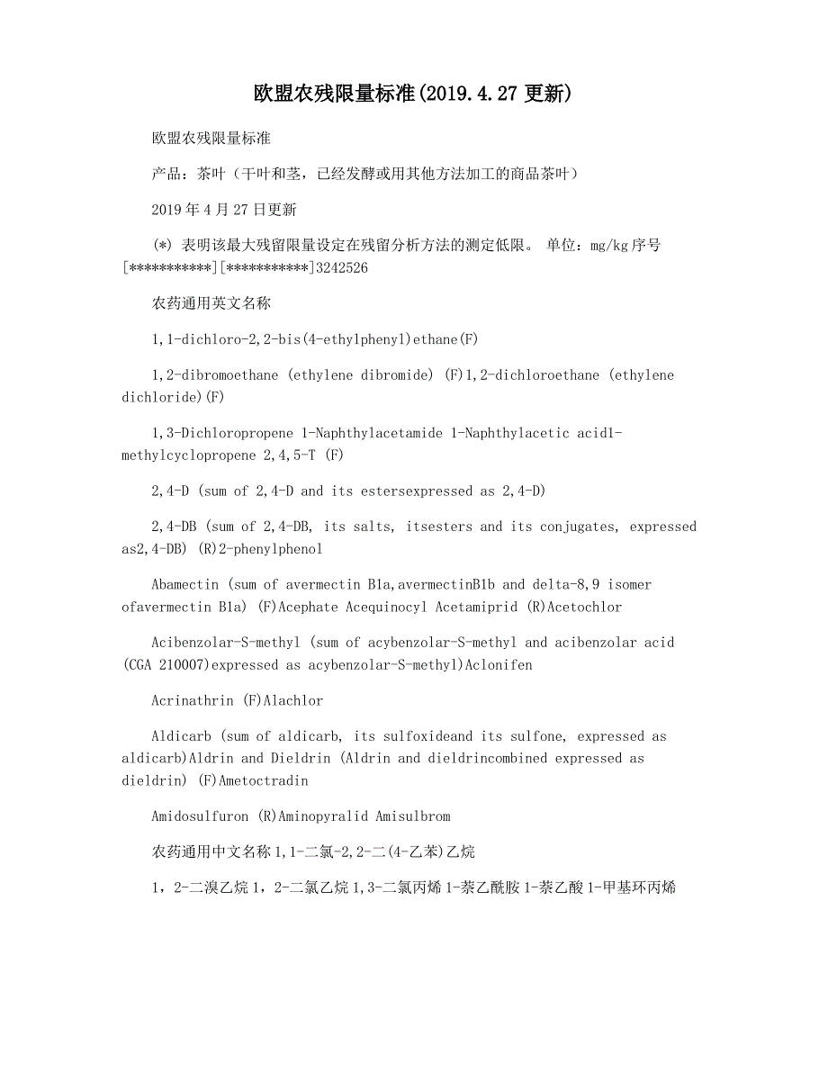 欧盟农残限量标准(2019.4.27更新)（最全）_第1页