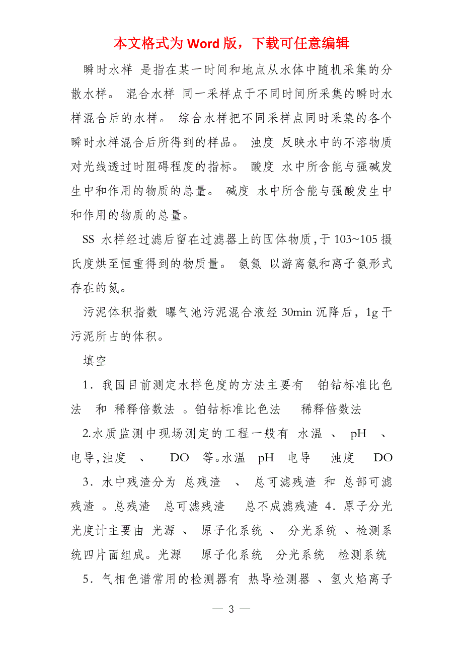 环境监测习题(答案)_第3页