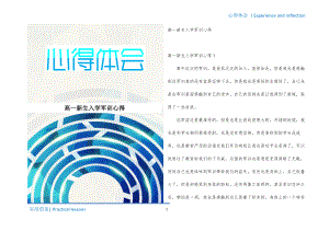 高一新生入学军训心得终版