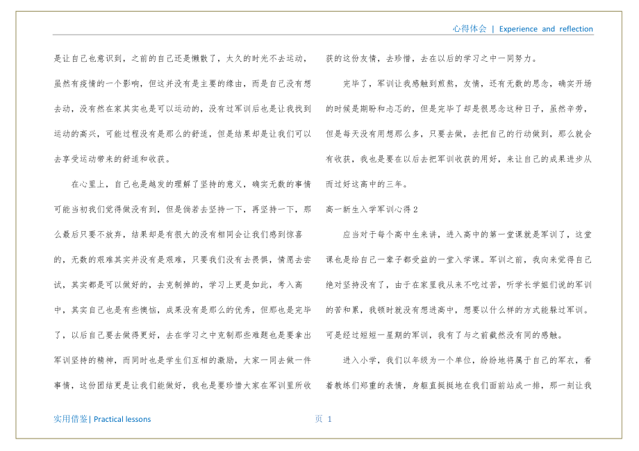 高一新生入学军训心得终版_第2页