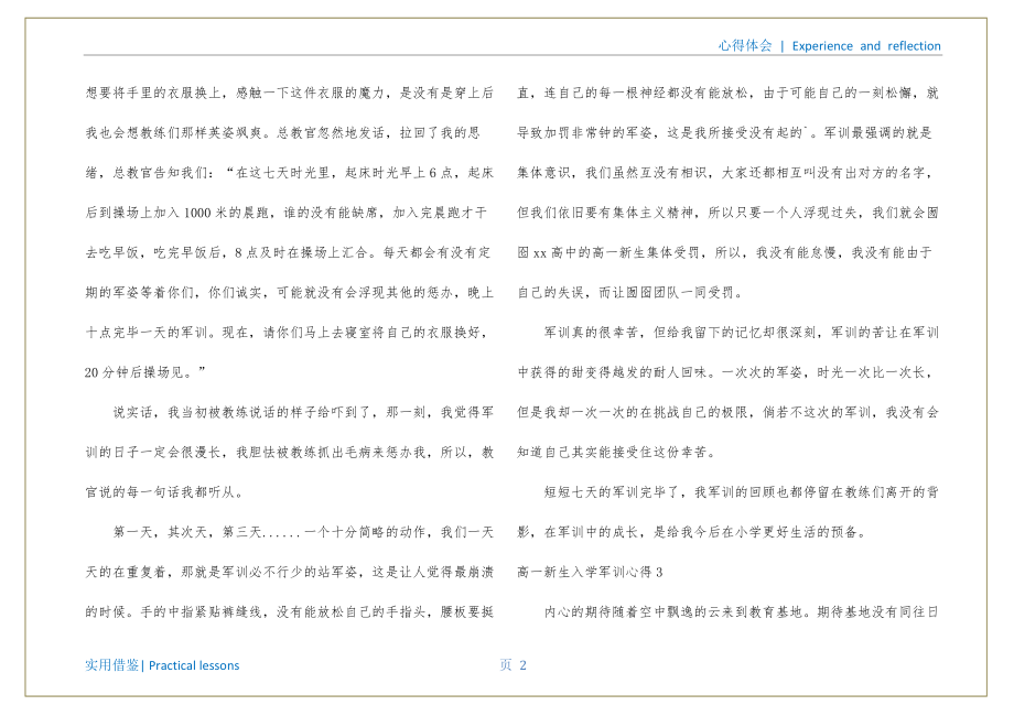 高一新生入学军训心得终版_第3页
