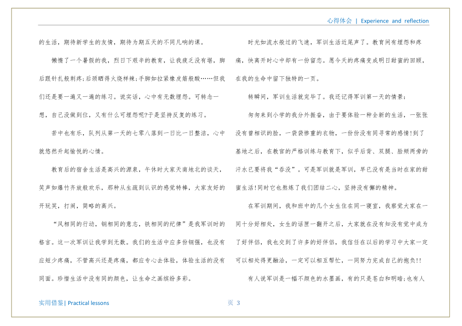 高一新生入学军训心得终版_第4页