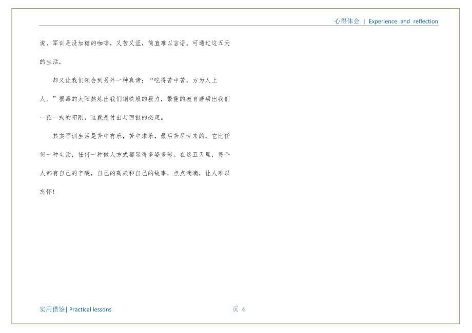 高一新生入学军训心得终版_第5页