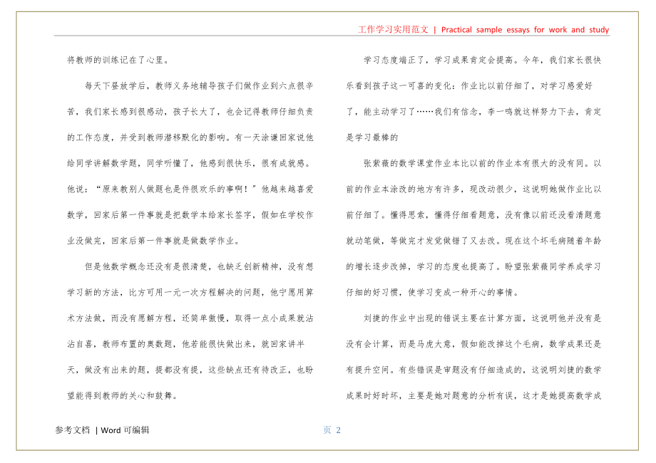 综合素质的家长评语实用_第2页