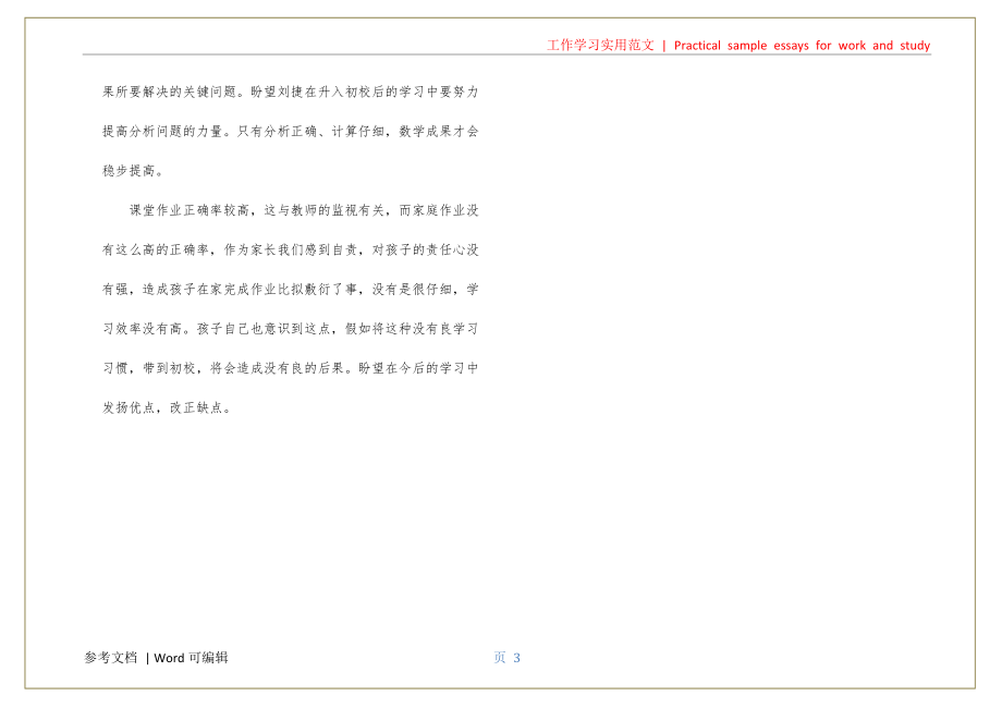 综合素质的家长评语实用_第3页