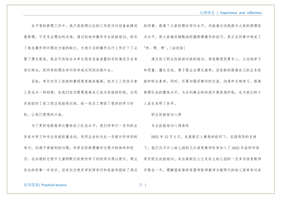职业技能培训心得可用_第2页