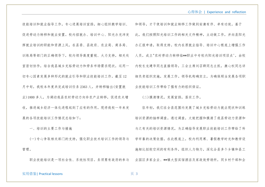 职业技能培训心得可用_第4页