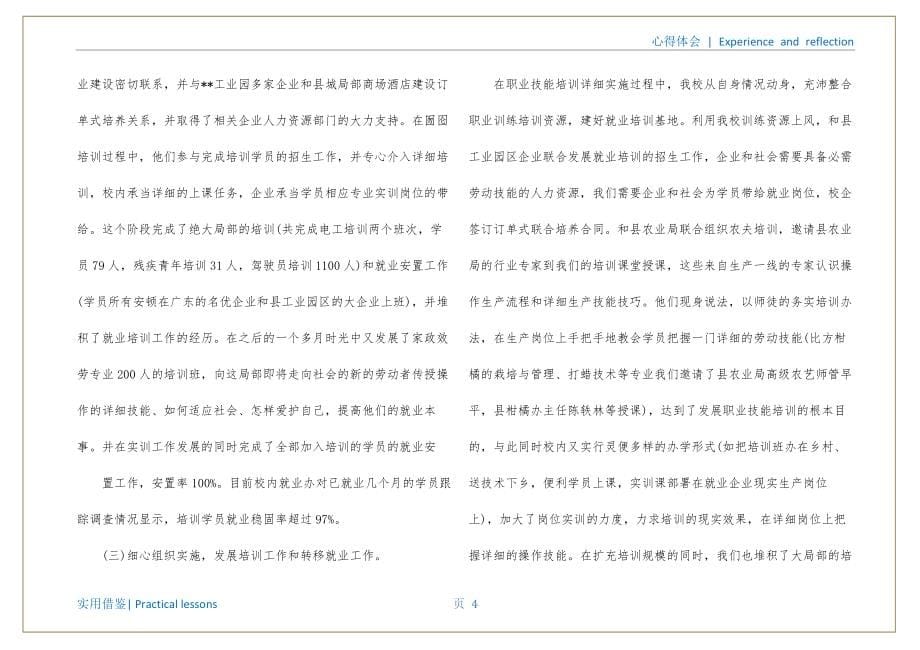 职业技能培训心得可用_第5页