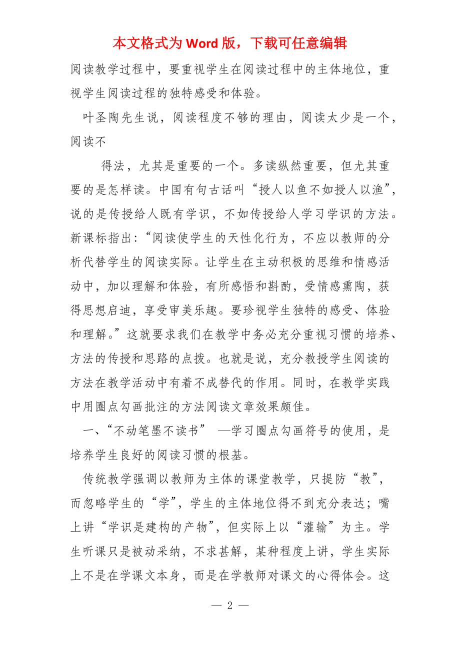 高中语文教学批注阅读法之应用_第2页