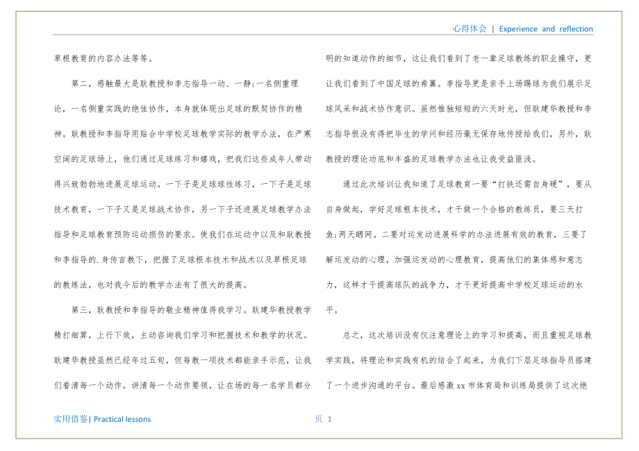 足球学习心得体会定义_第2页
