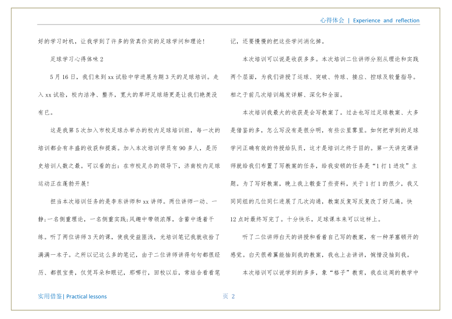 足球学习心得体会定义_第3页